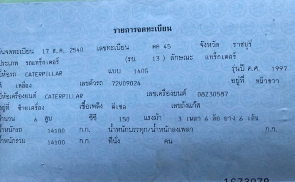 ขาย 1,680,000 บาท CATTERPILAR 140G ชีเรียล 72V9024 เครื่อง 8Z-150 แรง