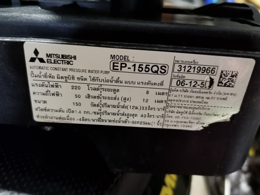 ขาย!! ปั้มน้ำแรงดันคงที่.มิตซู.ขนาด150w.พร้อมใช้งาน