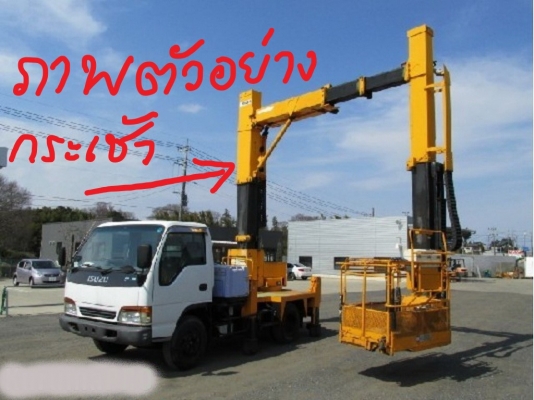ขายถูก กระเช้า AICHI ยังไม่ประกอบ เพราะขนส่งยาก เก่าJAPAN 240000 บ. แถมเครื่องปั่นไฟ AIRMAN EP2000SS ขายถูก กระเช้า AICHI ยังไม่ประกอบ เพราะขนส่งยาก เก่าJAPAN 240000 บ. แถมเครื่องปั่นไฟ AIRMAN EP2000SS