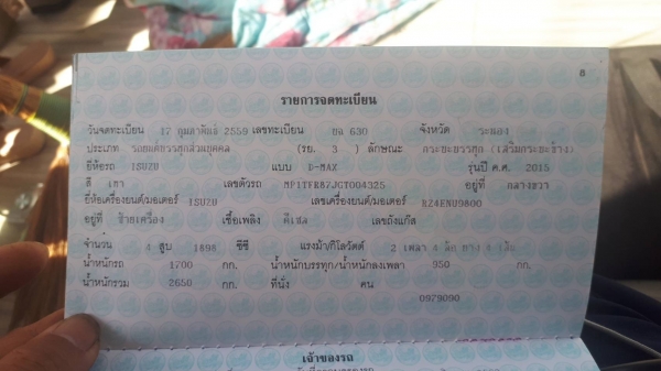 เครื่องช่วงล่างของอีซูซุวีครอลป2015 เอกสารชุดโอนพร้อม