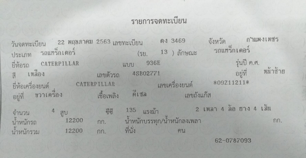 รถตัก CAT 135 แรงม้า