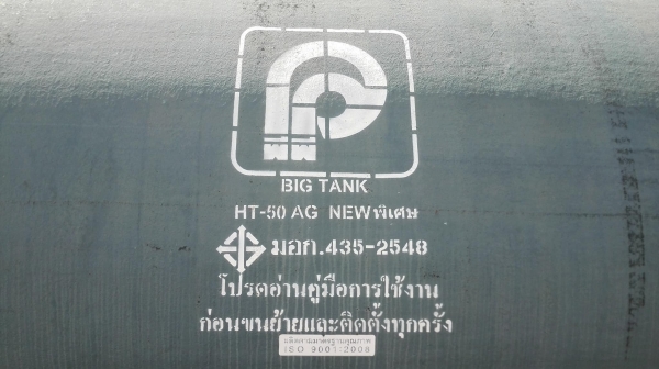ถังเก็บน้ำไฟเบอร์กลาสแนวนอน PP BIGTANK รุ่น HT-50 AG ขนาดความจุ 50000 Lite รุ่นใหญ่พิเศษ เหมาะกับ อา