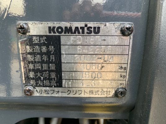 ขายรถโฟล์คลิฟท์มือสอง เสา 4.5 เมตร ชนิด 3 ท่อน เสาเข้าตู้ FSV ยกได้ 1.8 ตัน KOMATSU FD18T นำเข้าจากญ