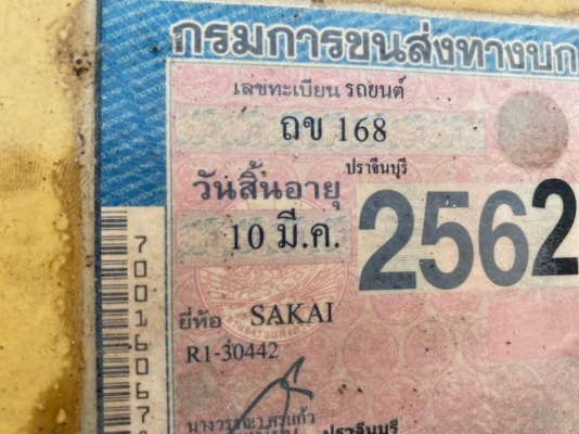 ขาย 355,000 รถบด 3 ล้อเหล็ก SAKAI R1