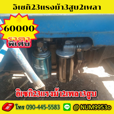 รถไถอิเซกิเครื่อง 23แรงม้า 3สูบ 2เพลาตัวเปล่า