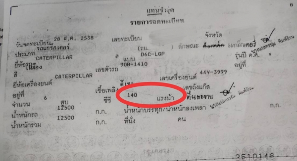 แทร็คเตอร์ รถดันดินตีนตะขาบCAT D6C 140 แรงม้า เกียร์ตัด รถพร้อมใช้งานตามสภาพ
