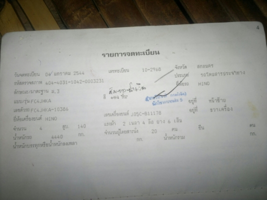 ขายด่วนHlNOFC4J หกล้อปี2544รถโดยสารยาว5เมตร5สภาพพร้อมใช้งานถอนประกอบการให้เรียบร้อยเอกสารชุดโอนพร้อมรีบโทร 0811838154 0801515451
