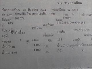 ปรับราคาแบบโดนใจกันเลยคับขายโตโยต้าคัมรี่ ต้องเอาไปปั้นต่อนะคับทะเบียนครบๆราคาถูกๆ ปรับราคาแบบโดนใจกันเลยคับขายโตโยต้าคัมรี่ ต้องเอาไปปั้นต่อนะคับทะเบียนครบๆราคาถูกๆ