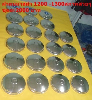 ขายฝาตบมาสด้า 1000 มาสด้า 1200- 1300 toyotaRN 25-30  อีซูสุฟาสเตอร์Z