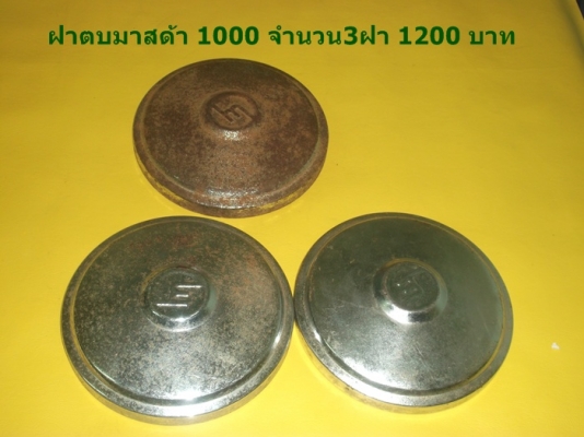 ขายฝาตบมาสด้า 1000 มาสด้า 1200- 1300 toyotaRN 25-30  อีซูสุฟาสเตอร์Z