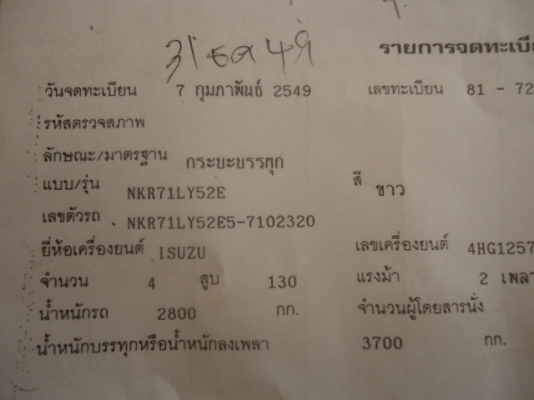 ขาย 6 ล้อ อีซูซุ NKR 130 แรงม้า ยาว 4.30 ม. ปี 2549 สภาพสวยจัดกว่า 90\% เครื่องดี พร้อมใช้ สนใจติดต่อได้ที่ 081-9972972 รหัสเครื่อง 4HG1257236 รหัสคัสซี NKR71LY52E5-7102320 ขาย 6 ล้อ อีซูซุ NKR 130 แรงม้า ยาว 4.30 ม. ปี 2549 สภาพสวยจัดกว่า 90\% เครื่องดี พร้อมใช้ สนใจติดต่อได้ที่ 081-9972972 รหัสเครื่อง 4HG1257236 รหัสคัสซี NKR71LY52E5-7102320
