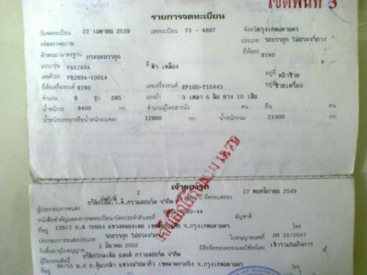 ขายรถ 10 ล้อ พื้นเรียบเรียบ HINOหัวนอกราคาถูก ขายรถ 10 ล้อ พื้นเรียบเรียบ HINOหัวนอกราคาถูก