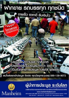 ฝากขายถบรรทุก ขายเร็ว ได้ราคา รับเงินไวใน 3 วัน