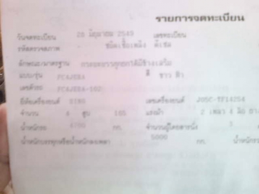รถฮีโน่ 6 ล้อดั้ม FC4J 175 แรงม้า ปี 49  สนใจติดต่อ 081 - 6079515