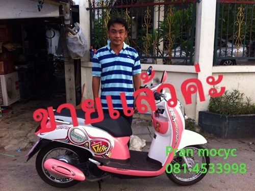 ขายscoopy-iสีชมพูขาว ปี2555 ขายscoopy-iสีชมพูขาว ปี2555