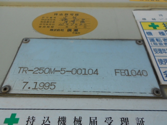 ขายเครน TR250M-5 สภาพดี เก่านอกญี่ปุ่นแท้ ราคาโอเค สนใจติดต่อเจี๊ยบเลยค่ะ 087-3310254  ค่ะ