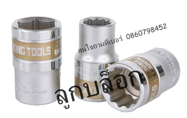 ขายลูกบล็อก  ทุกไซร้ทุกขนาด สอบถามราคาได้ที่เบอร์  0860798452