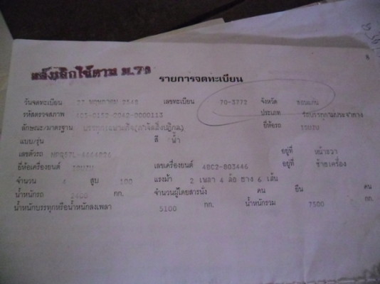ขาย รถสูบส้วม NPR ด่วนๆๆๆ