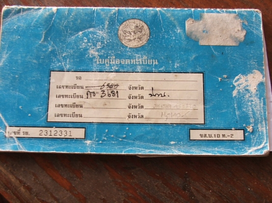 ขายเล่มทะเบียนรถHONDA เก๋ง ปรับราคาแล้วจาก8300 เหลือ6500