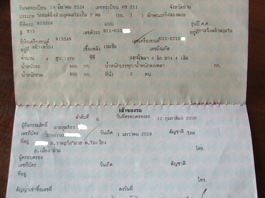 ขายทะเบียนNISSAN ซันนี่
