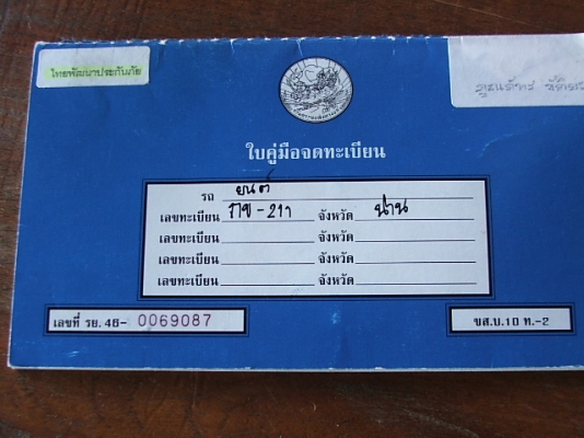 ขายทะเบียนNISSAN ซันนี่