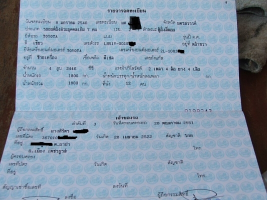 ขายอีกทีทะเบียนรถตู้TOYOTA HIACEปี97