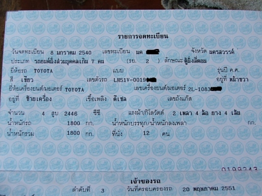 ขายอีกทีทะเบียนรถตู้TOYOTA HIACEปี97