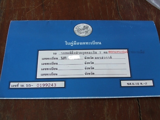 ขายอีกทีทะเบียนรถตู้TOYOTA HIACEปี97