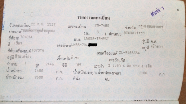 ขายทะเบียนกระบะ TOYOTA MIGHTY-X 13550 บาท