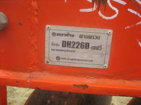 ขายผานไถตราช้างHD226D 6x22