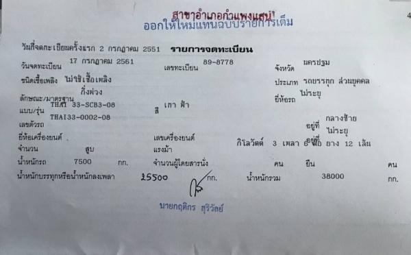 ขายหางกล้วยหอม 435,0000 ยี่ห้อ THAITRAILER 3 คานปี 51 ยาว 12 เมตร ขายหางกล้วยหอม 435,0000 ยี่ห้อ THAITRAILER 3 คานปี 51 ยาว 12 เมตร