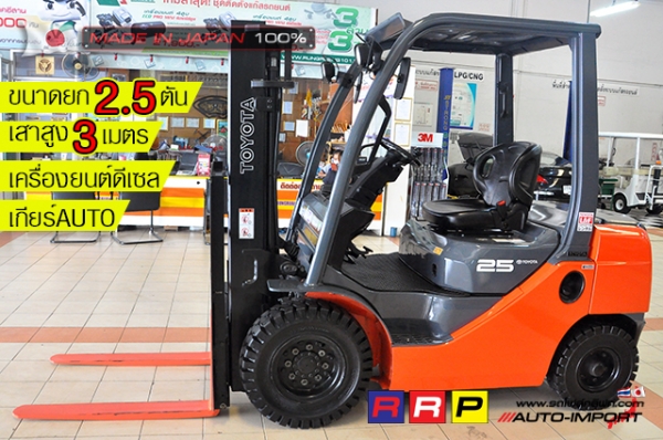 ขายรถโฟล์คลิฟท์มือสอง TOYOTA รุ่น 8FD25-30761 นำเข้าจากประเทศญี่ปุ่น 100\% ไม่เคยใช้งานในไทย