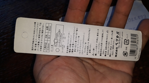 ขายชุดหัวไขควงแฉกVESSEL MADE IN JAPAN. ขายชุดหัวไขควงแฉกVESSEL MADE IN JAPAN.