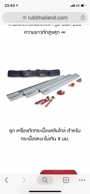ชุดเครื่องตัด ยก กระเบื้องขนาดใหญ่จาก Rubi Thailand