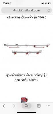 ชุดเครื่องตัด ยก กระเบื้องขนาดใหญ่จาก Rubi Thailand