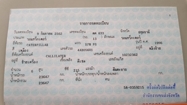 ขาย 1,890,000 บาท CATTERPILAR D7H