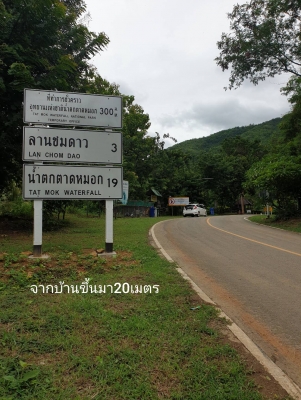 ขายบ้านพร้อมที่ดินเพชรบูรณ์ มีโฉนดครุฑแดง ติดอุทยานแห่งชาติตาดหมอก ติดทางหลวง ไฟฟ้าประปาพร้อมเข้าอยู่ได้เลย ขาย850,000บาท