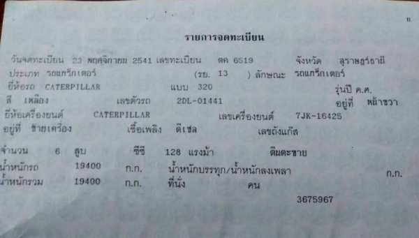 ขาย 495,000 บาท CATTERPILAR 320V2 ขาย 495,000 บาท CATTERPILAR 320V2