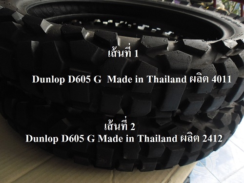 ขายยางวิบาก มือ2 ราคาถูก