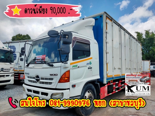 ⭐⭐ขาย Hino Mega ปี 54 หกล้อตู้สิบบาน สนใจโทร 081-9990976 หยกครับ