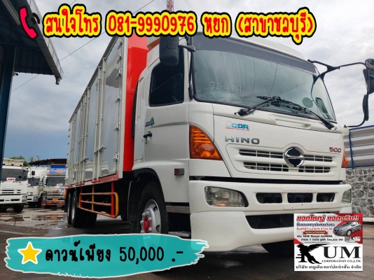 ⭐ขาย Hino Mega ปี 52 สิบล้อแปลงตู้สิบบาน 212 แรง สนใจโทร 081-9990976 หยกครับ