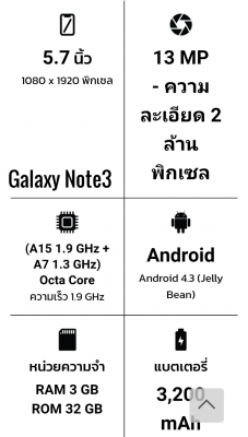 Samsung Note 3 เก็บเงินปลายทาง