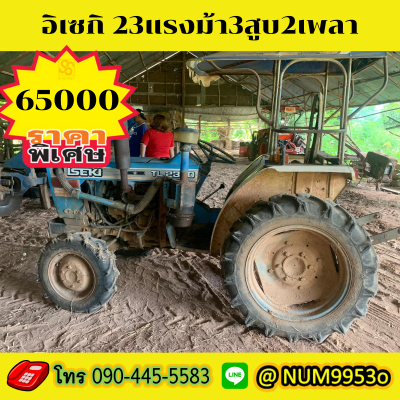 ขายด่วนรถไถ ISEKI TL2300  รถ23แรง2เพลา ขายด่วนรถไถ ISEKI TL2300  รถ23แรง2เพลา