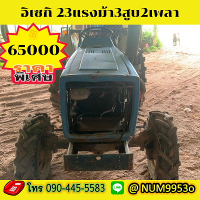 ขายด่วนรถไถ ISEKI TL2300  รถ23แรง2เพลา ขายด่วนรถไถ ISEKI TL2300  รถ23แรง2เพลา
