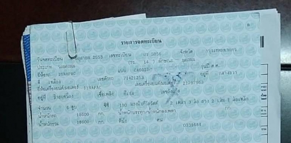 ขาย 1,650,000 รถบดถนน DYNAPAC CA602D
