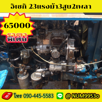 รถไถอิเซกิ23แรงม้า2เพลา3สูบ รถไถอิเซกิ23แรงม้า2เพลา3สูบ
