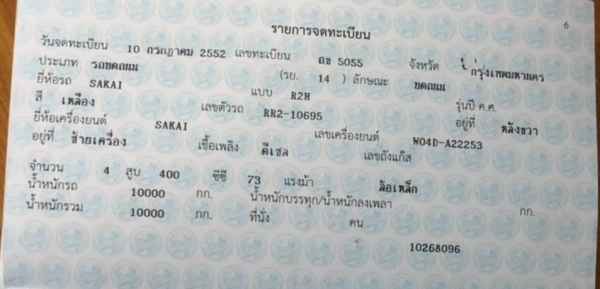 ขาย 685,000 รถบด 3 ล้อเหล็ก SAKAI R2H ขาย 685,000 รถบด 3 ล้อเหล็ก SAKAI R2H