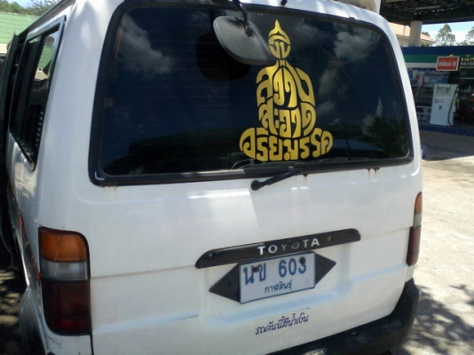 ขายรถตู้หัวจรวดปี-36สวยๆพร้อมใช้ถูกๆ