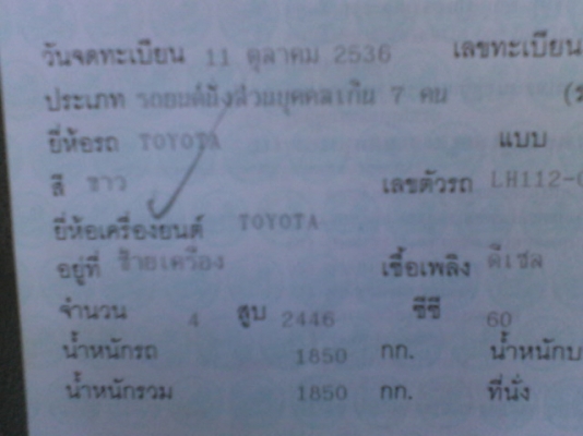 ขายรถตู้หัวจรวดปี-36สวยๆพร้อมใช้ถูกๆ