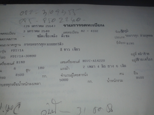 ขาย6 ล้อดั้ม HINO FD 185แรง (FD171A)(HO7C)เครื่องแน่นมาก แรง ดีมาก คัซซีสวยมาก ไม่ผุ สวยตลอดเส้น พวงมาลัยพาวเวอร์ 7 เกียร์รวมเกียร์ถอย. มีแอร์ พร้อมโอน พร้อมใช้งาน...... ขาย6 ล้อดั้ม HINO FD 185แรง (FD171A)(HO7C)เครื่องแน่นมาก แรง ดีมาก คัซซีสวยมาก ไม่ผุ สวยตลอดเส้น พวงมาลัยพาวเวอร์ 7 เกียร์รวมเกียร์ถอย. มีแอร์ พร้อมโอน พร้อมใช้งาน......